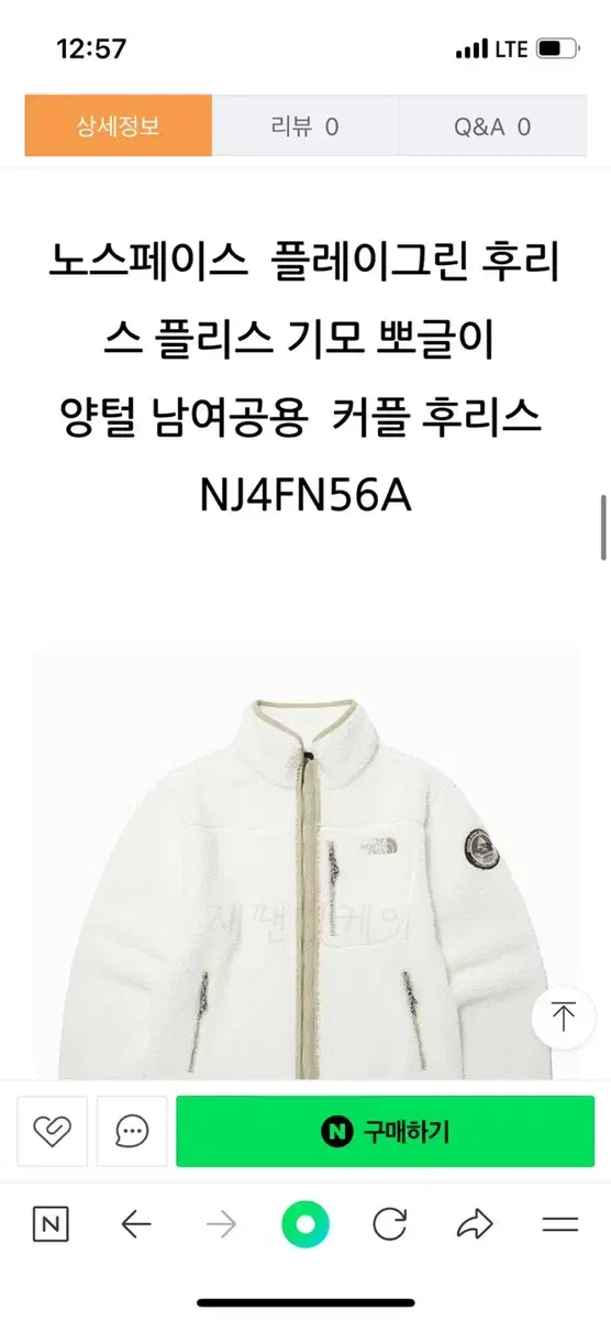 노스페이스 NJ4FN56A 양털 후리스 s사이즈(90)팔아요~! ㅎㅎ